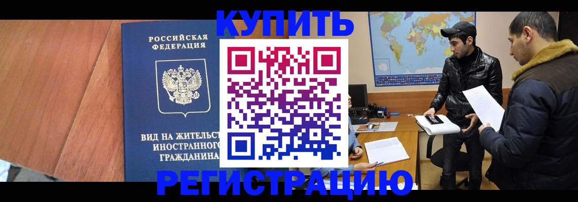 прописка штамп в Югорске