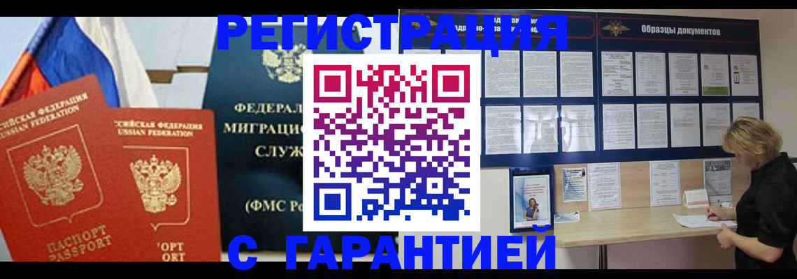 регистрация в Югорске