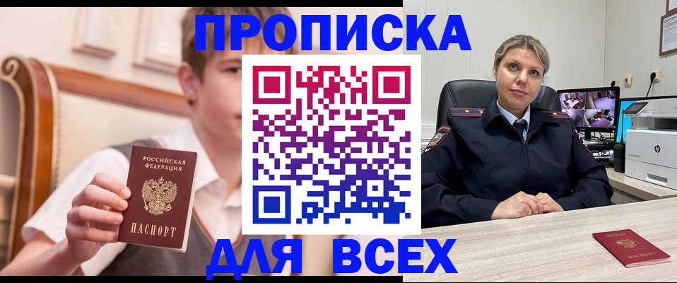 прописка в Югорске