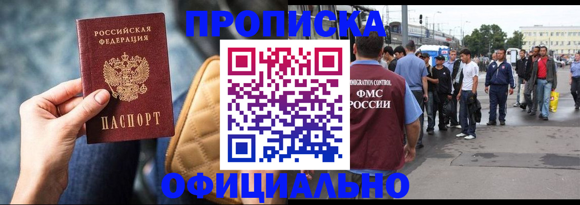 прописка штамп в Югорске